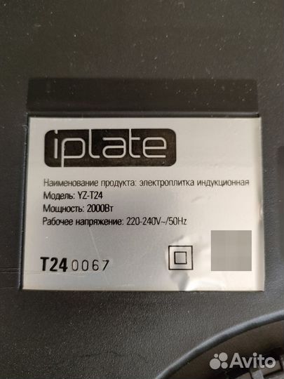Индукционная настольная плитка iPlate YZ-T24