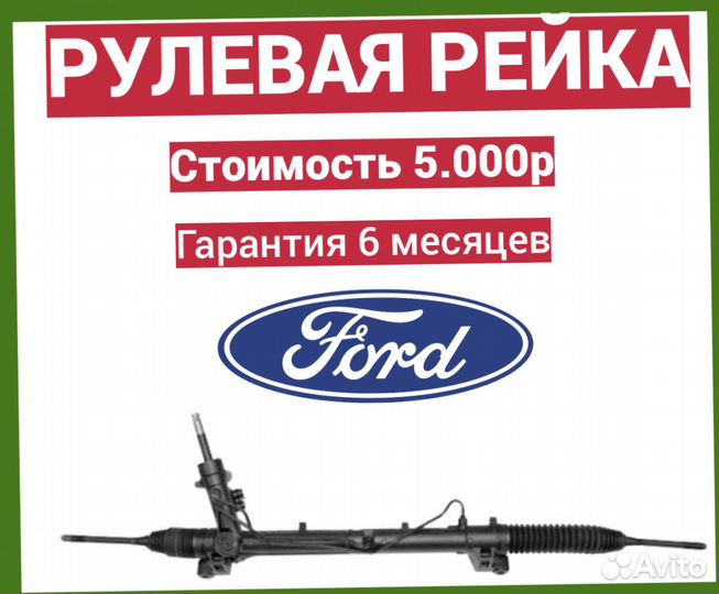 Рулевая рейка форд фокус 1 ford focus 1