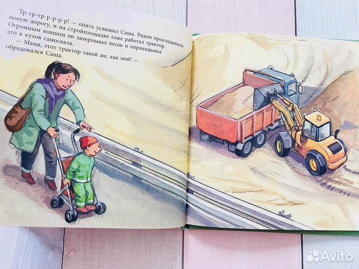 Виден Эва: Саша и трактор