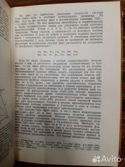 Книги Ниггли. Магма и ее продукты. Ч.1. Физико