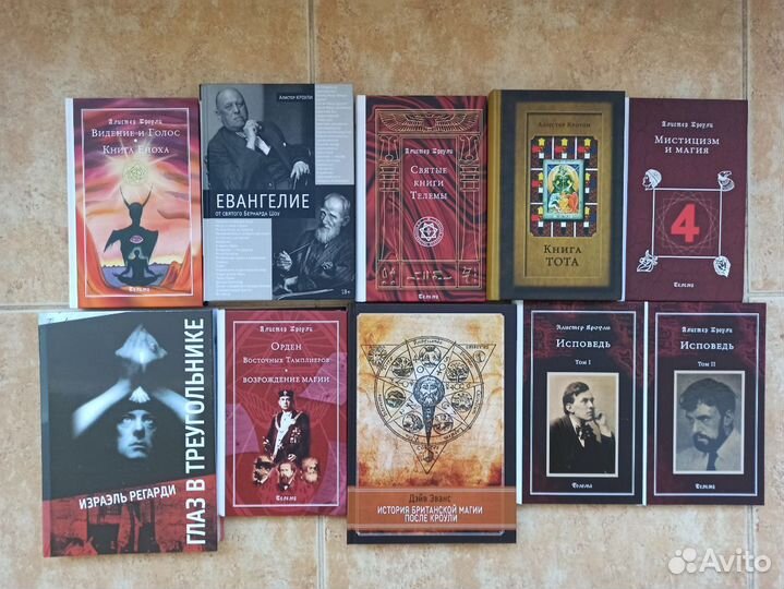 Книги Алистера Кроули