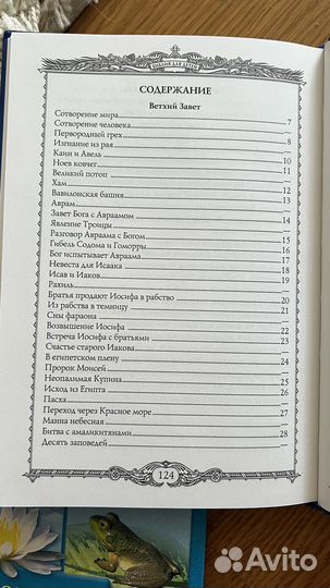Библия в рассказах для детей