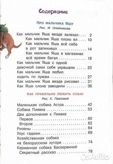 Смешные рассказы для детей Э.Успенский