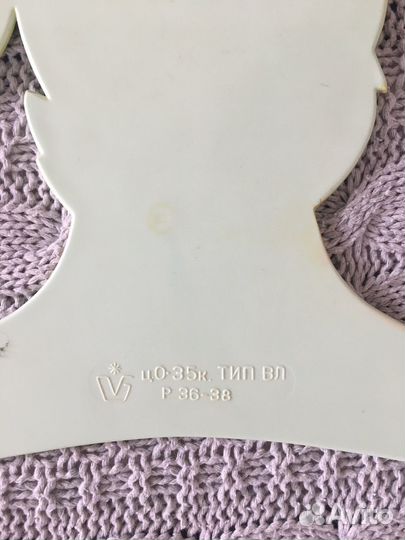 Вешалка плечики СССР 80-х