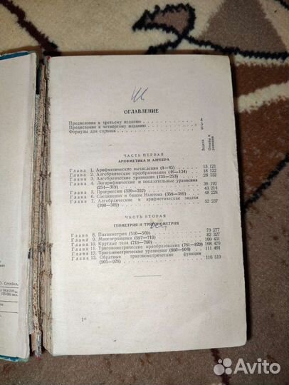 Сборник задач по элементарной математике 59год