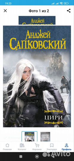 Ведьмак Сапковский