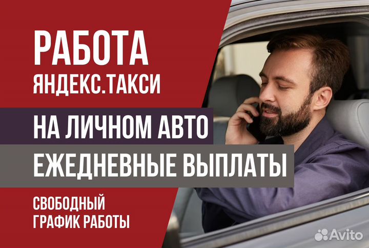 Подключение Яндекс.Такси Водитель на личном авто