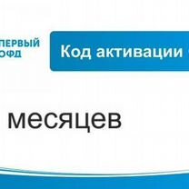 Первый офд 36 месяцев