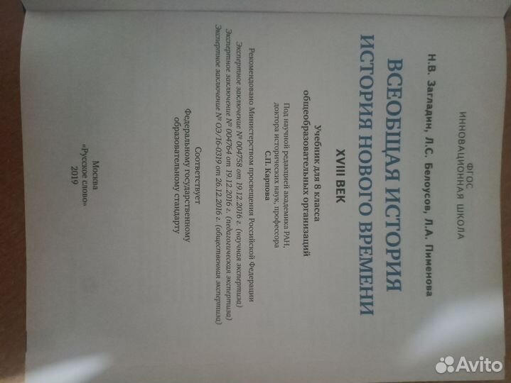 Учебник по истории 8 класс Загладин Белоусов