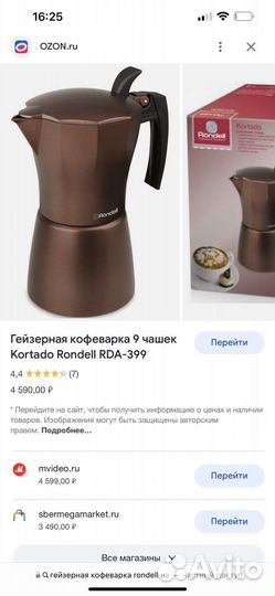 Гейзерная кофеварка rondell большая