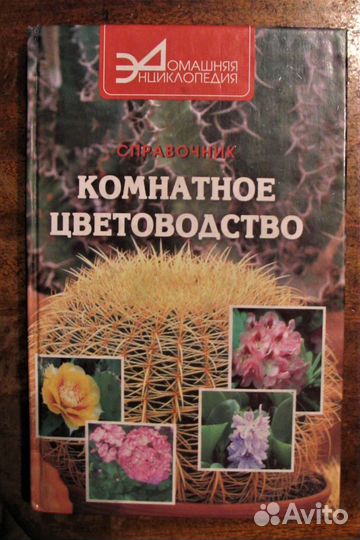 Комнатное цветоводство, кактусы