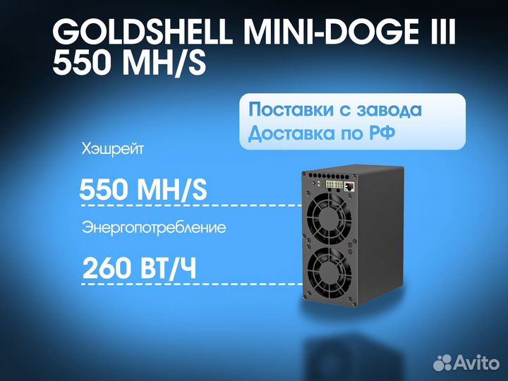 Goldshell mini doge 3 550 MH/S