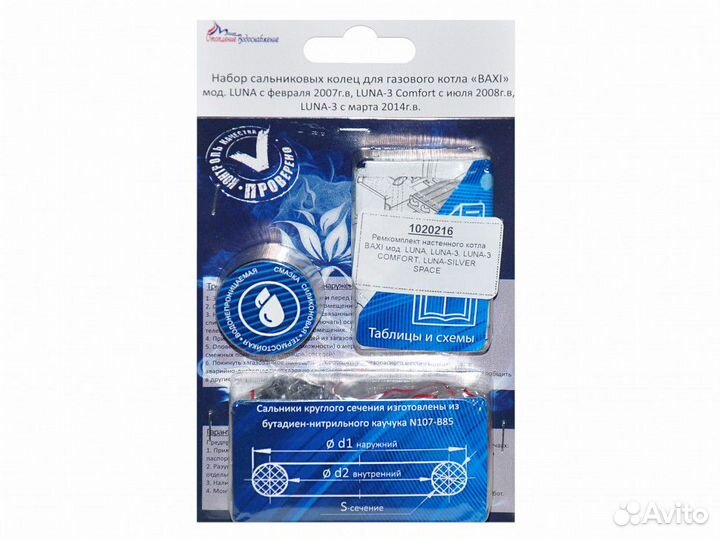 Ремкомплект настенного котла baxi мод. luna