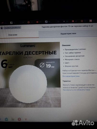 Тарелки luminarc 19, 25 см белые