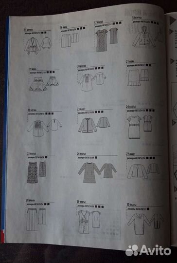 Журнал по шитью