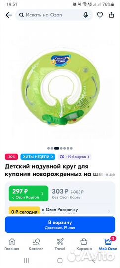 Круг для купания новорожденных