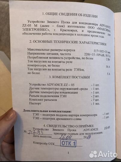 Устройство зимнего пуска для кондиционера