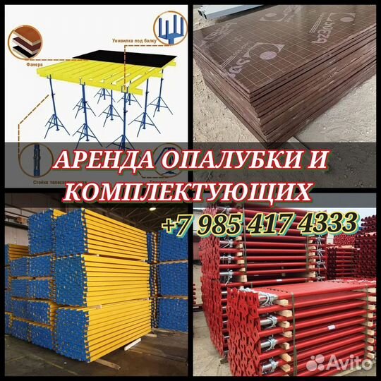 Опалубки перекрытий