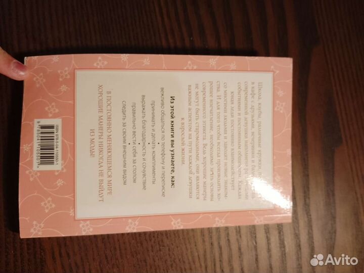 Этикет для леди