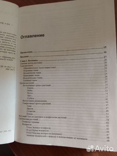 Справочник для подготовки к егэ по биологии