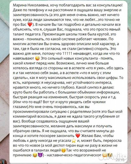 Собеседник, слушатель, нумеролог-консультант