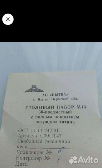 Набор столовых приборов