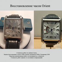 Ремонт / Восстановление часов СССР, Россия, Orient, Москва