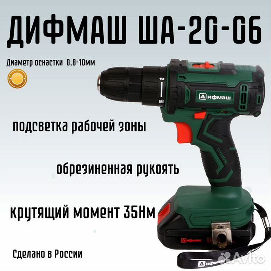 Дрель-шуруповерт дифмаш ша-20-06