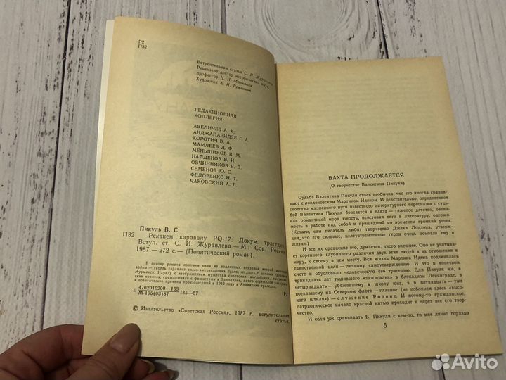 Реквием каравану PQ - 17 Пикуль Валентин Саввич