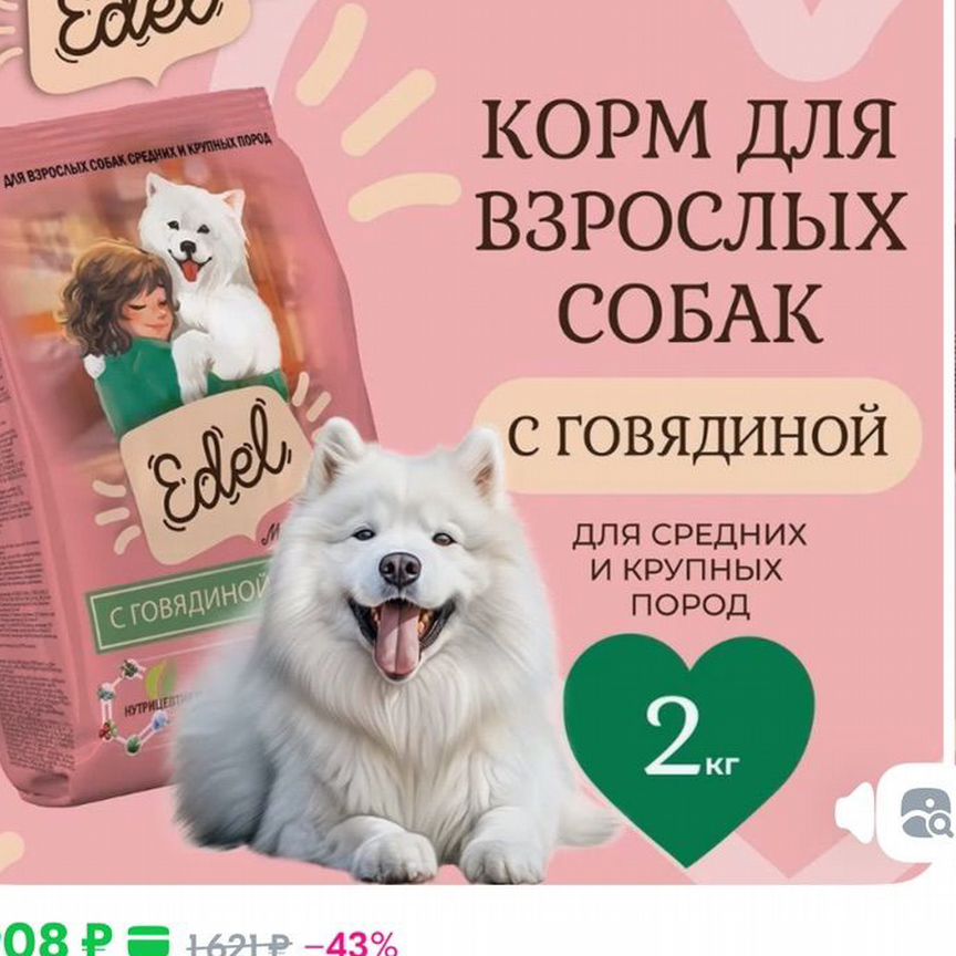 Корм для собак Edel 2 кг