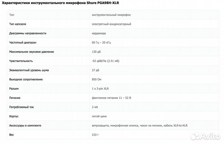 Инструментальный микрофон Shure PGA98H-XLR