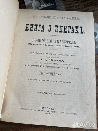 Антикварная книга 19 век