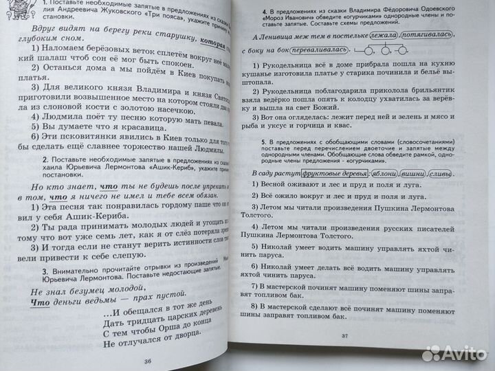 К пятёрке шаг за шагом. 5 класс. Ахременкова