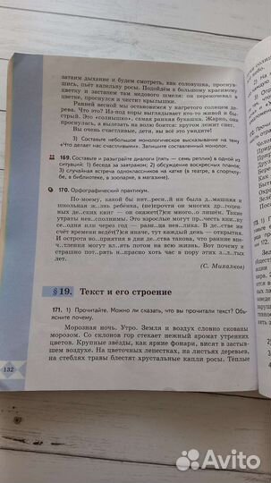 Русский родной язык 5 класс