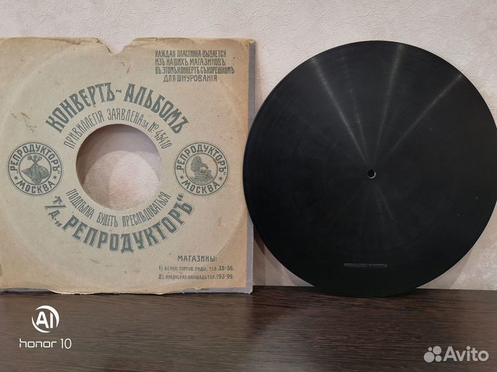 Старинная патефонная пластинка