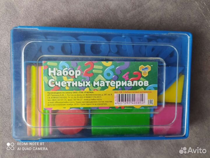 Счётный набор для школы и детского сада