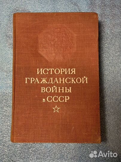 История гражданской войны в СССР 1947