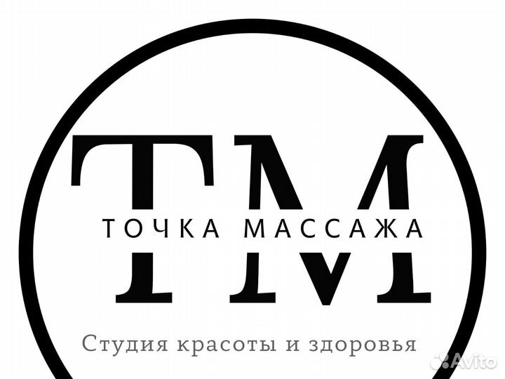 Массажист