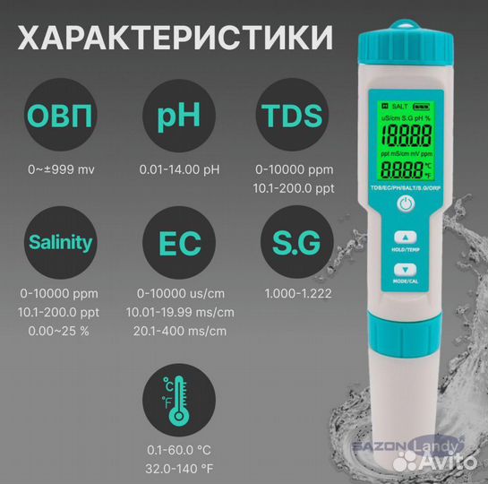 Тестер качества воды 7 в 1