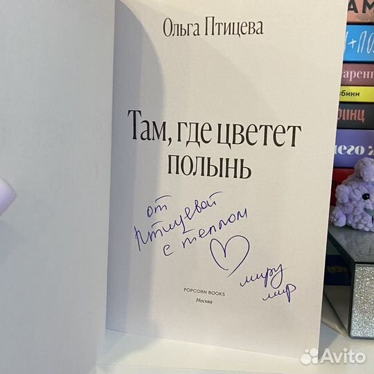 Там где цветет полынь