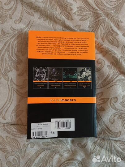 Книга «Мифы Ктулху», Лавкрафт