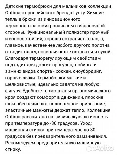 Термобрюки для мальчика 122