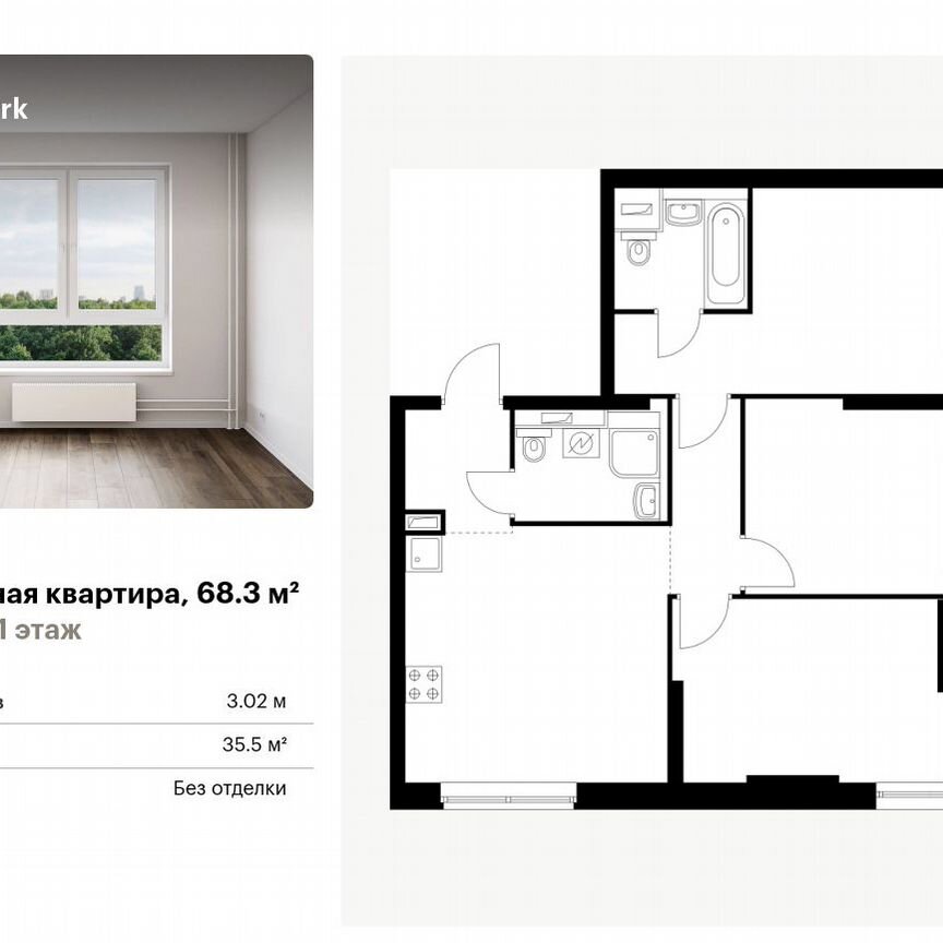 3-к. квартира, 68,3 м², 1/14 эт.