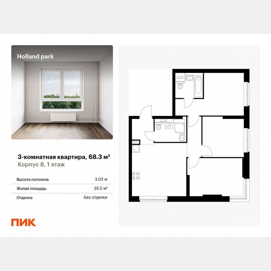 3-к. квартира, 68,3 м², 1/14 эт.