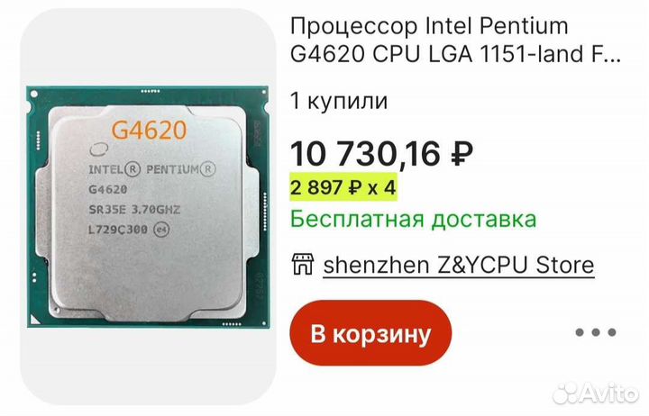 Процессор intel pentium g4620 cpu lga 1151
