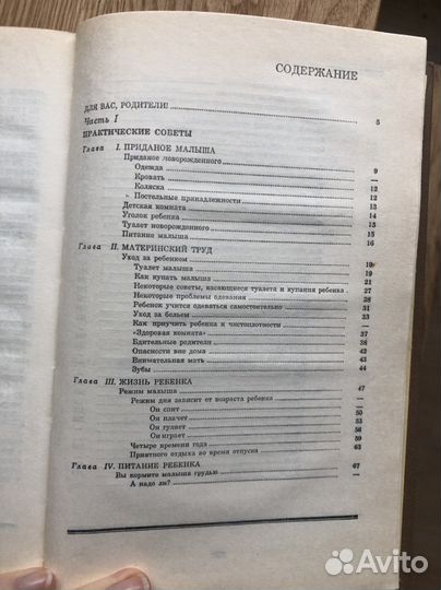 Книга 1989 о воспитании детей