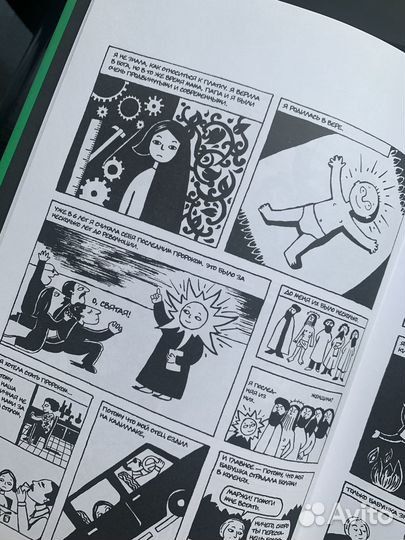 Персеполис - Маржан Сатрапи