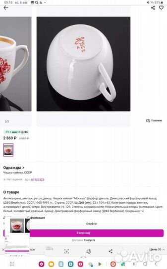 Чайная пара