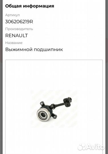 Выжимной подшипник гидравлический Renault