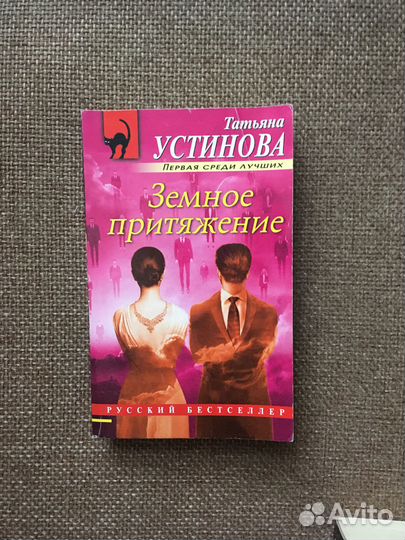 Книги детективы Татьяны Устиновой